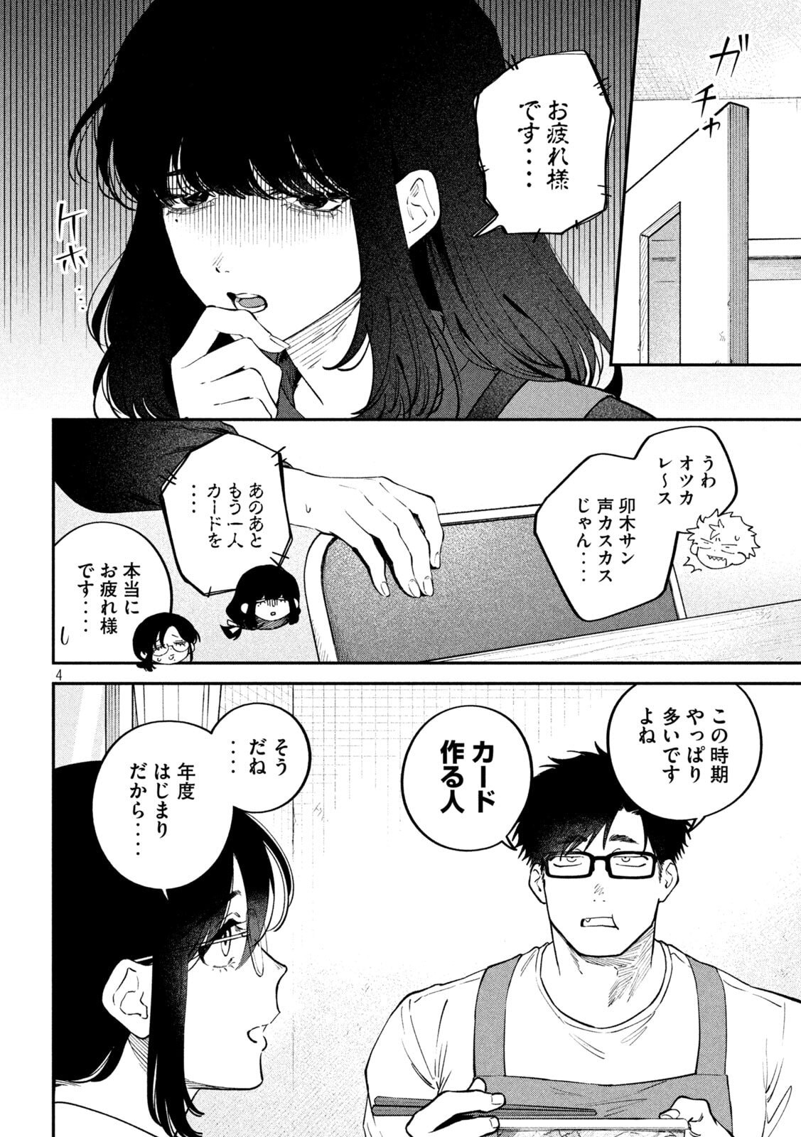 Zeikin de Katta Hon Chap 175 - Next Chap 176