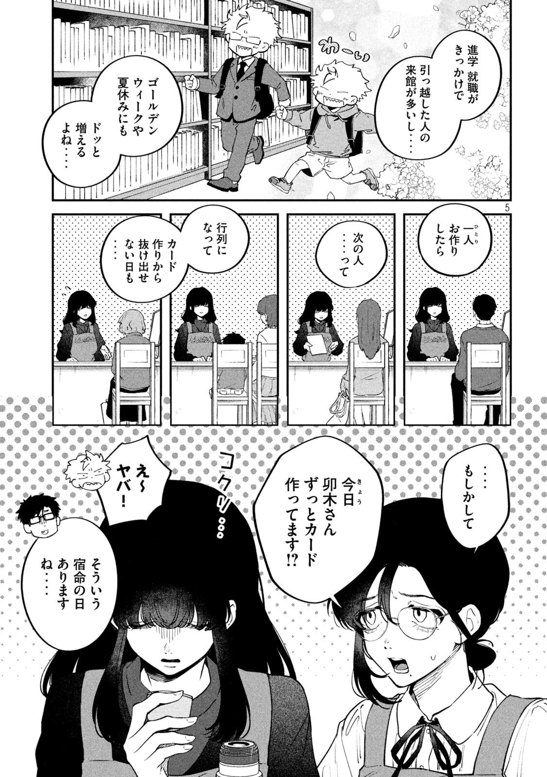 Zeikin de Katta Hon Chap 175 - Next Chap 176