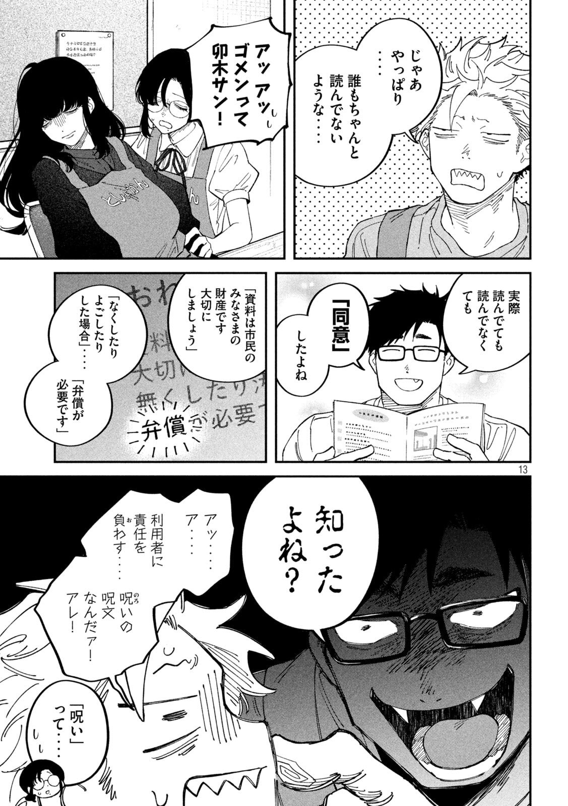 Zeikin de Katta Hon Chap 175 - Next Chap 176