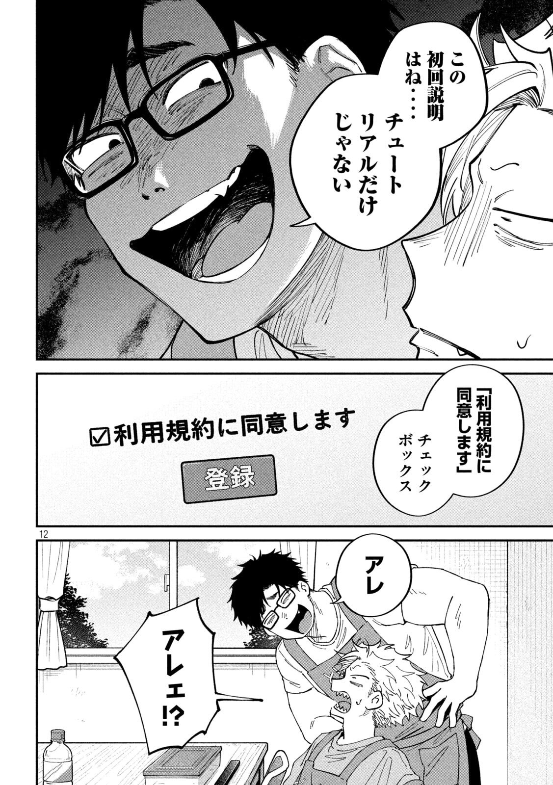 Zeikin de Katta Hon Chap 175 - Next Chap 176