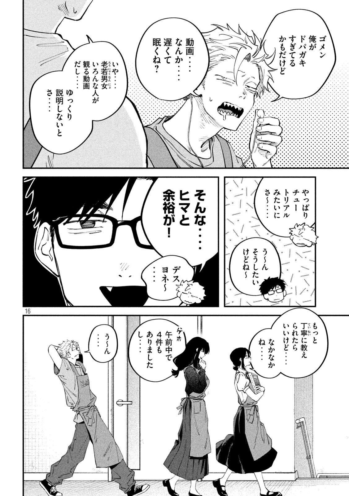 Zeikin de Katta Hon Chap 175 - Next Chap 176