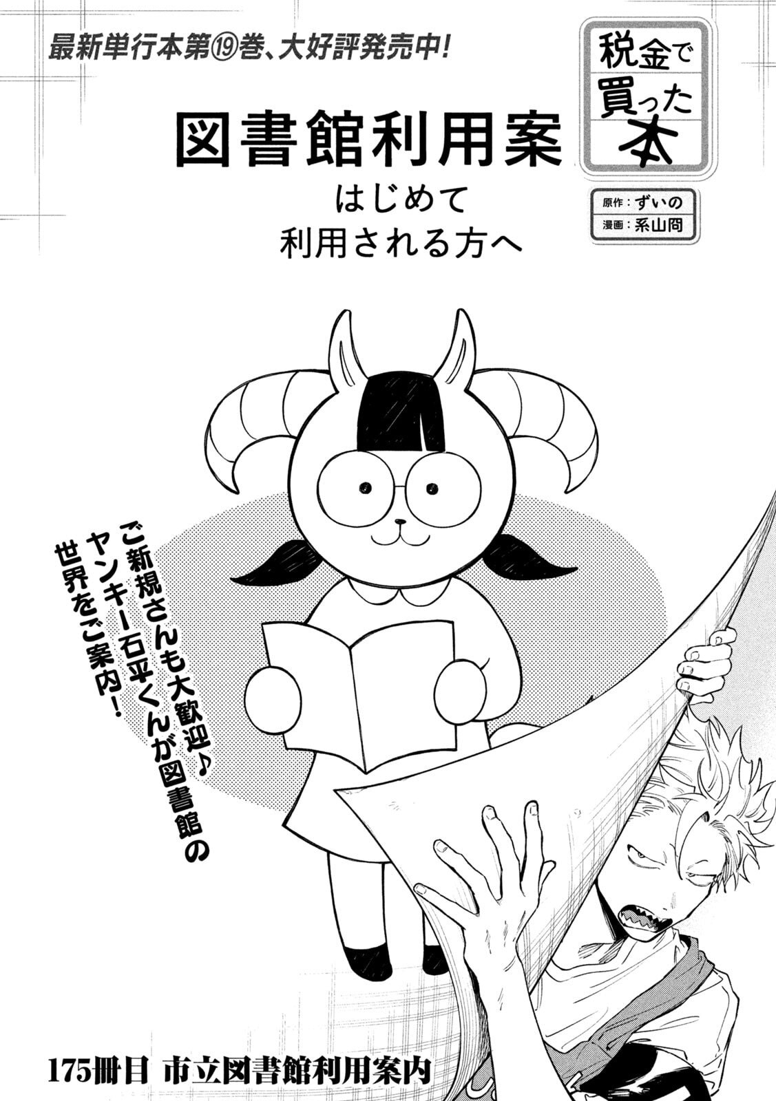 Zeikin de Katta Hon Chap 175 - Next Chap 176