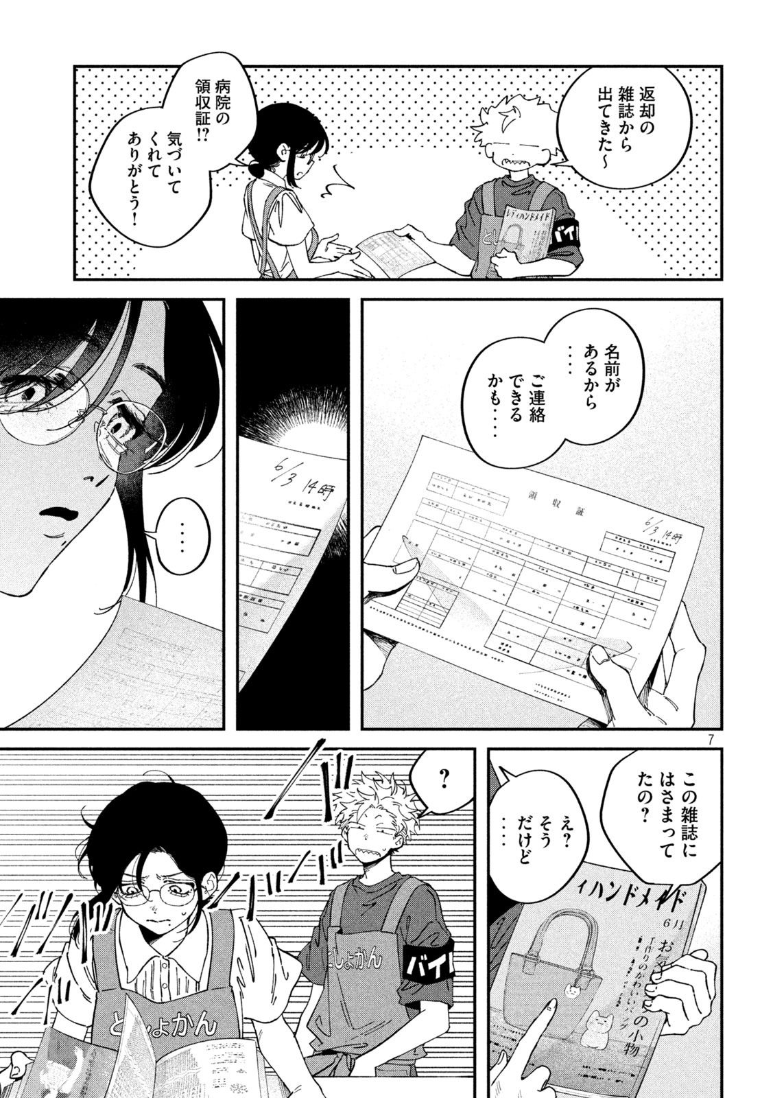 Zeikin de Katta Hon Chap 176 - Next Chap 177