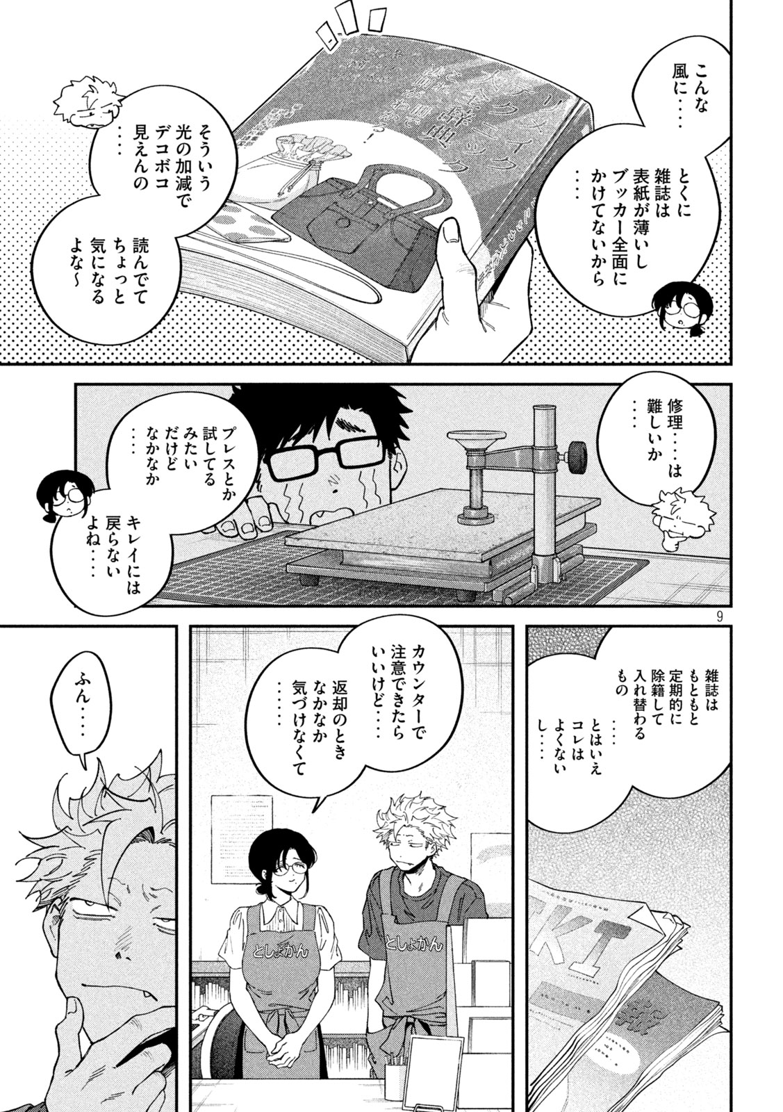 Zeikin de Katta Hon Chap 176 - Next Chap 177