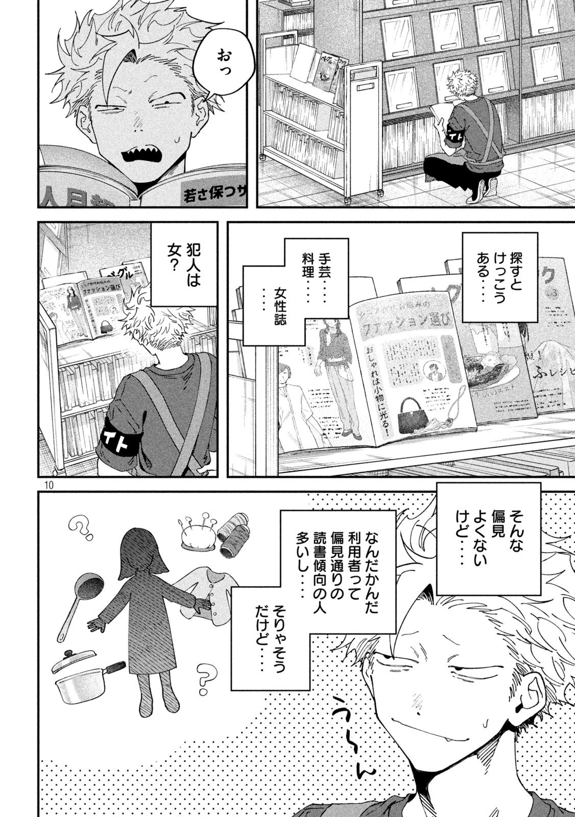 Zeikin de Katta Hon Chap 176 - Next Chap 177