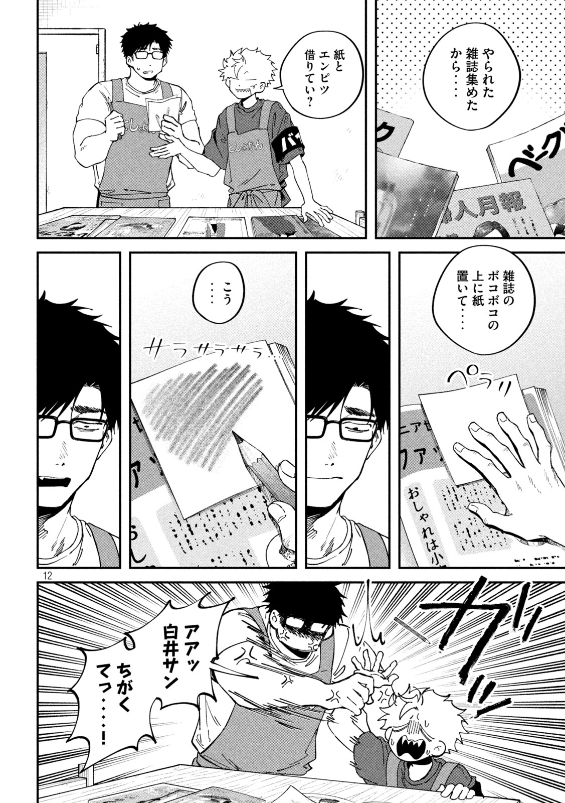 Zeikin de Katta Hon Chap 176 - Next Chap 177