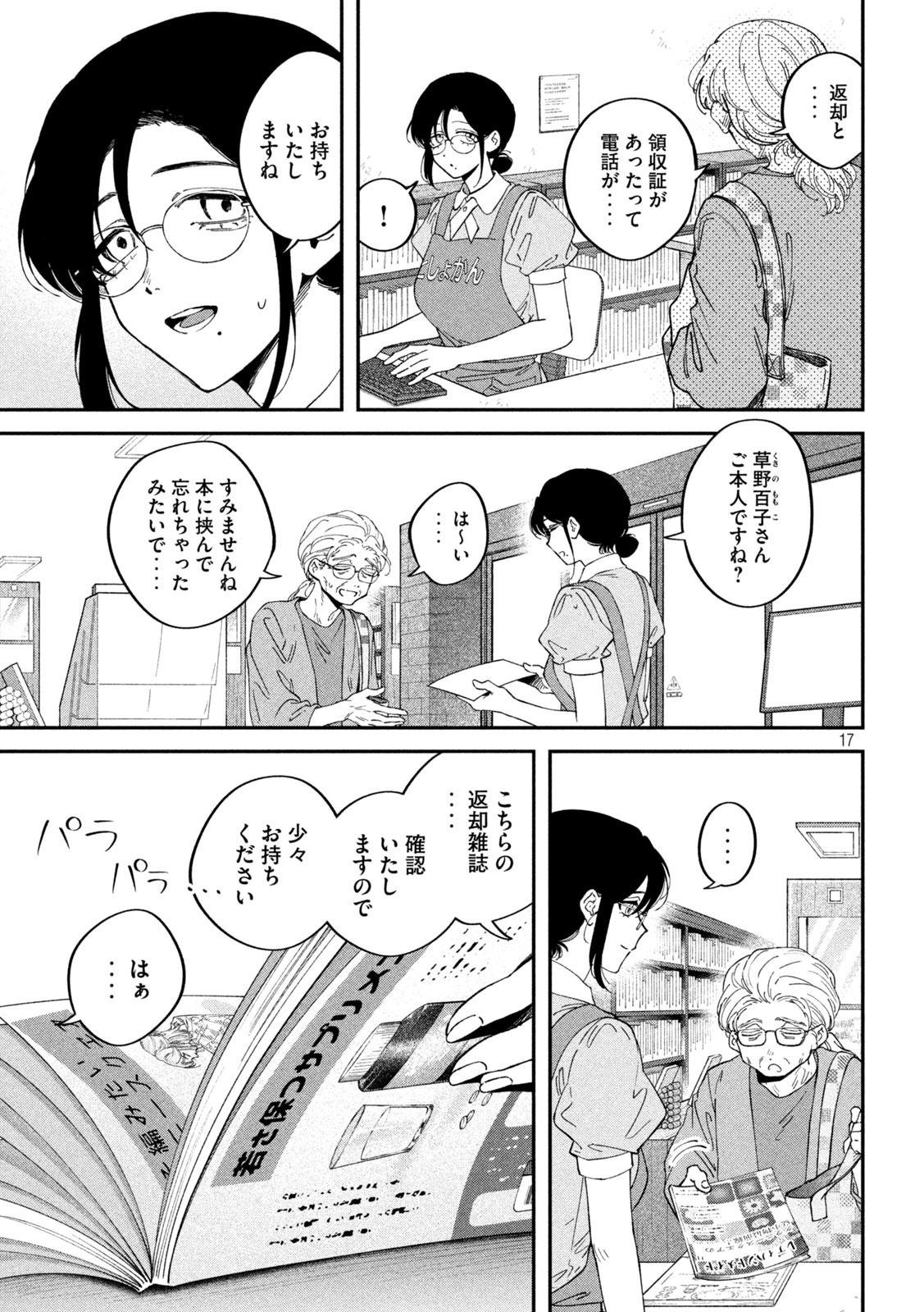 Zeikin de Katta Hon Chap 176 - Next Chap 177