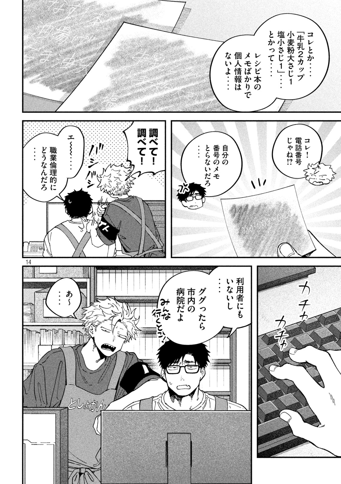 Zeikin de Katta Hon Chap 176 - Next Chap 177