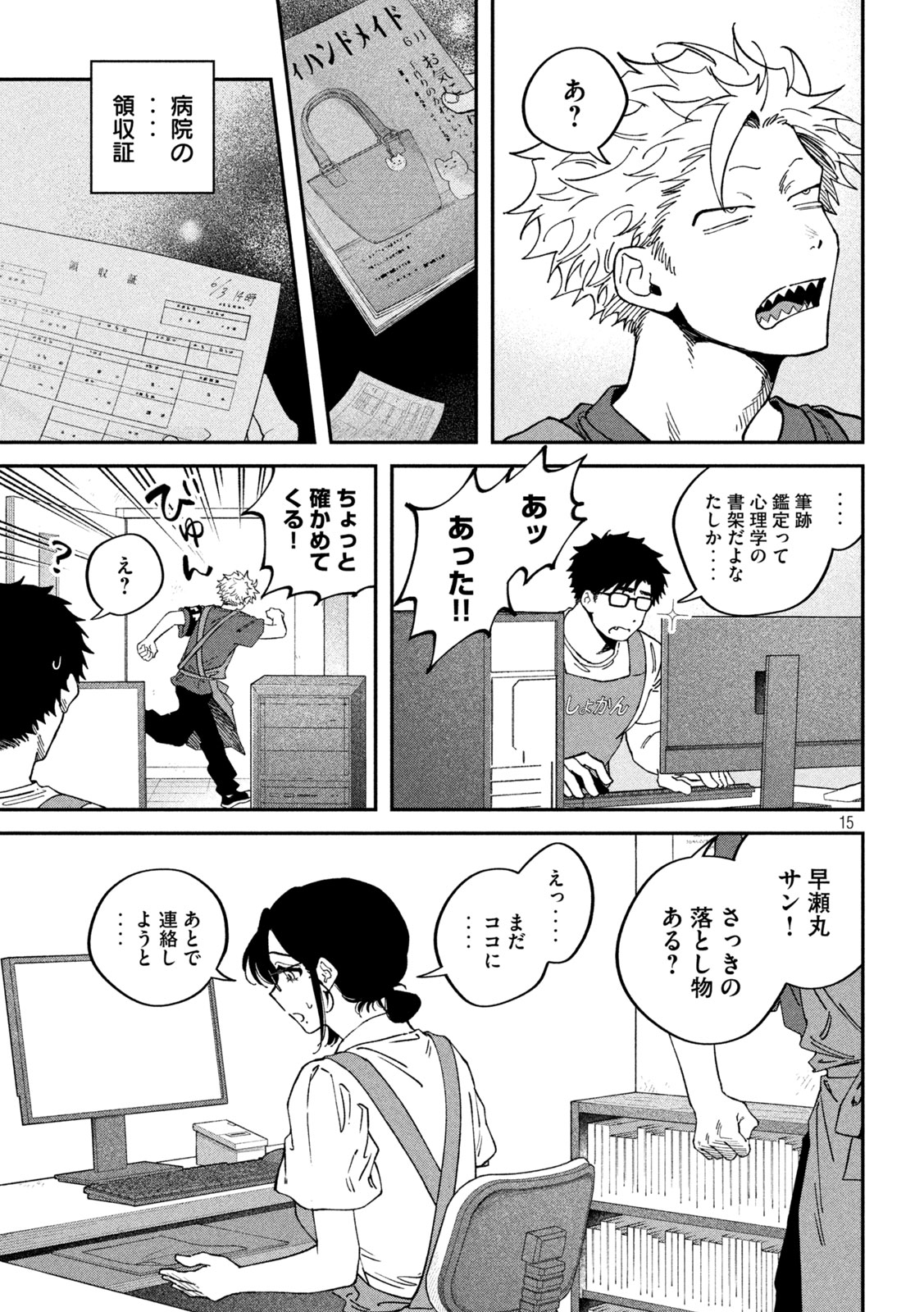 Zeikin de Katta Hon Chap 176 - Next Chap 177