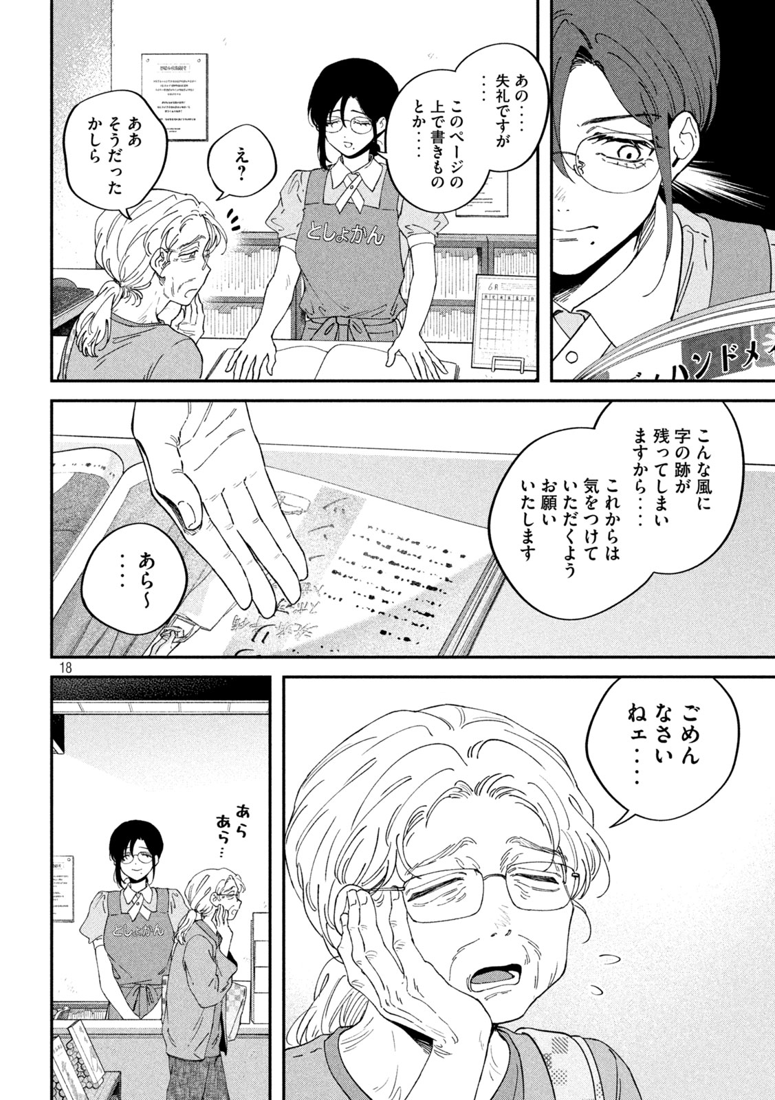 Zeikin de Katta Hon Chap 176 - Next Chap 177