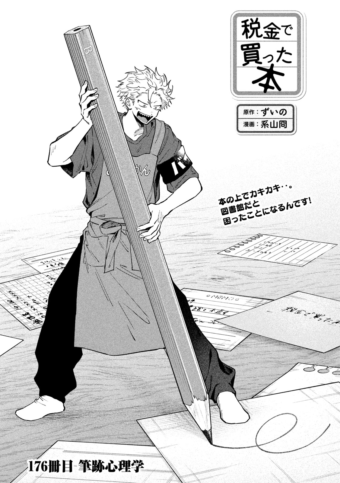 Zeikin de Katta Hon Chap 176 - Next Chap 177