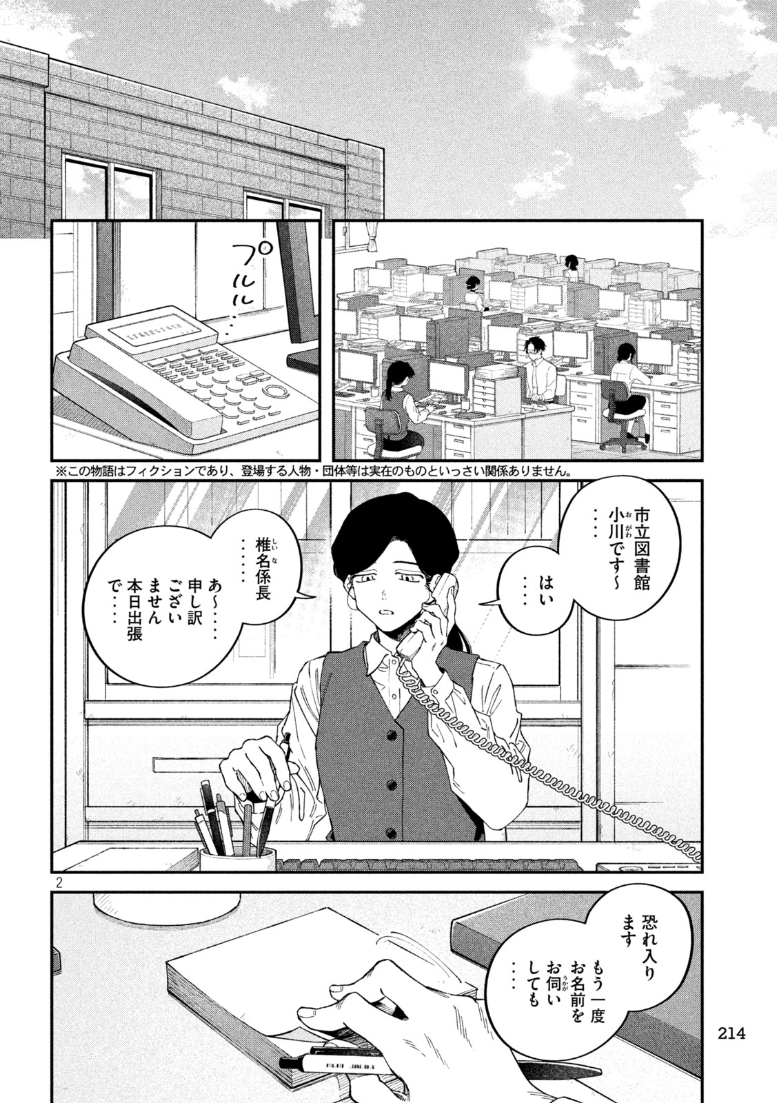 Zeikin de Katta Hon Chap 176 - Next Chap 177