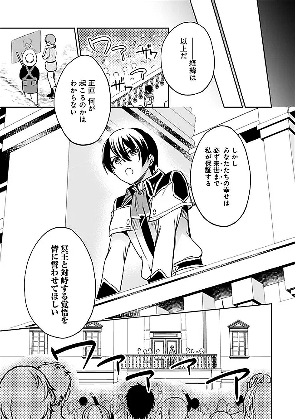 Zennin Ossan, Umare Kawattara SSS Rank Jinsei ga Kakutei Shita Chap 145 - Next Chap 146
