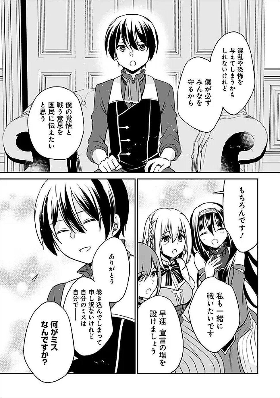 Zennin Ossan, Umare Kawattara SSS Rank Jinsei ga Kakutei Shita Chap 145 - Next Chap 146