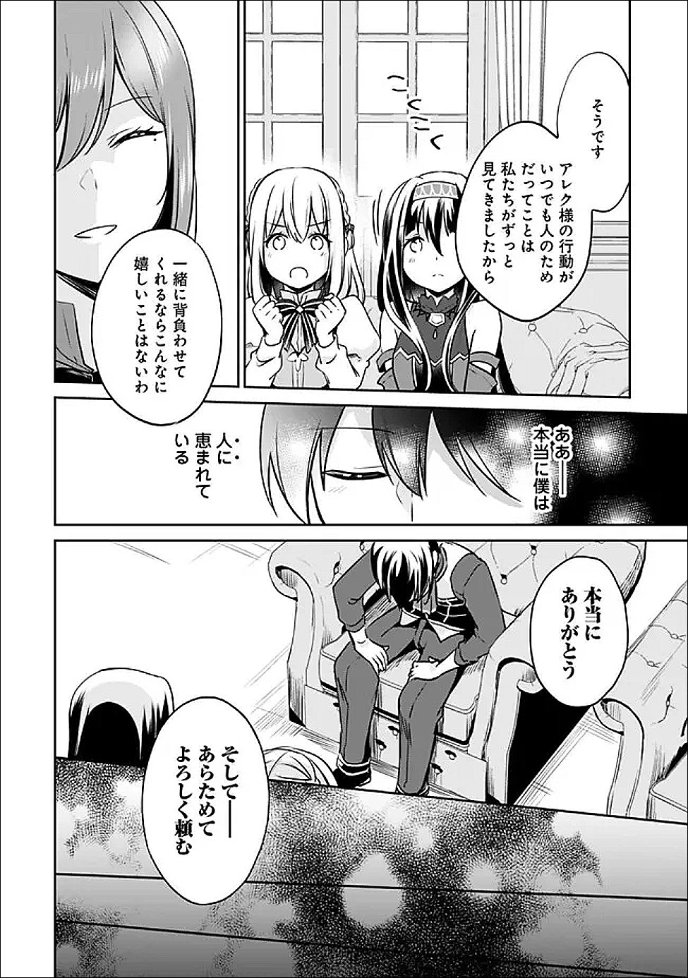 Zennin Ossan, Umare Kawattara SSS Rank Jinsei ga Kakutei Shita Chap 145 - Next Chap 146
