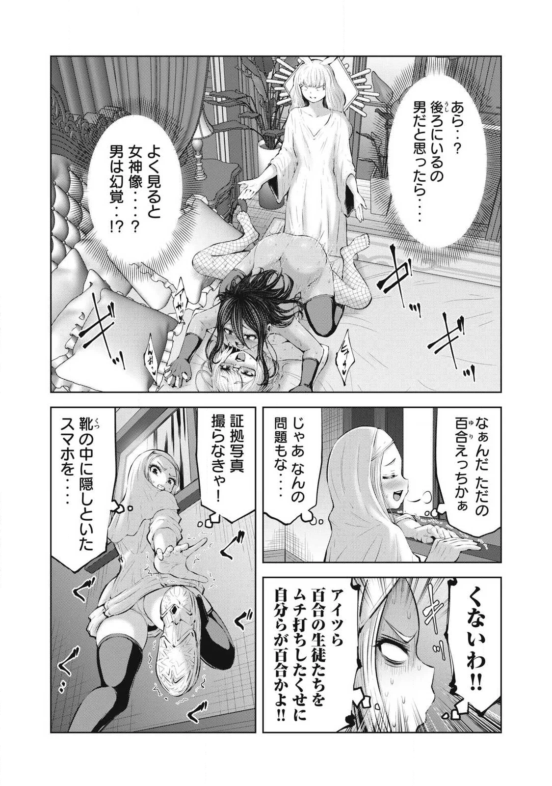 ゾンビ世界でハーレムをつくろう! Chap 36.1 - Next Chap 37.1