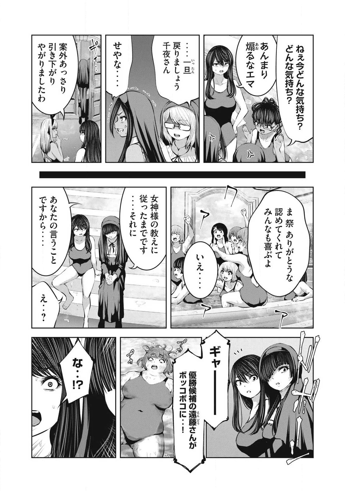 ゾンビ世界でハーレムをつくろう! Chap 36.1 - Next Chap 37.1