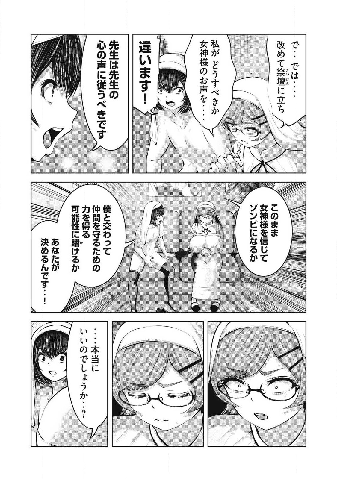 ゾンビ世界でハーレムをつくろう! Chap 33.2 - Next Chap 34.2