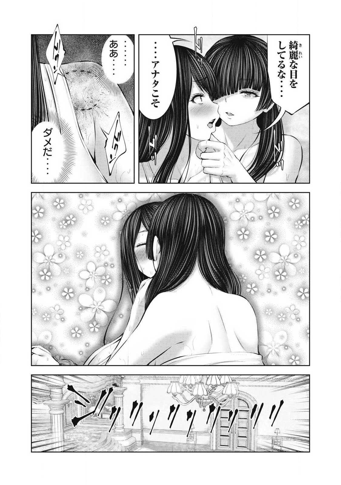 ゾンビ世界でハーレムをつくろう! Chap 35.1 - Next Chap 36.1