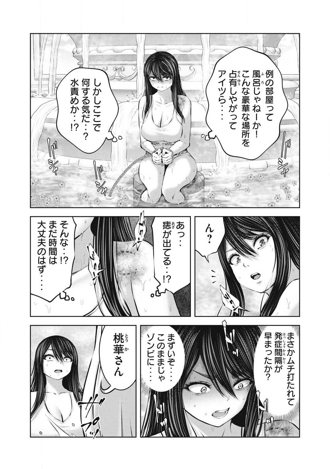 ゾンビ世界でハーレムをつくろう! Chap 35.1 - Next Chap 36.1