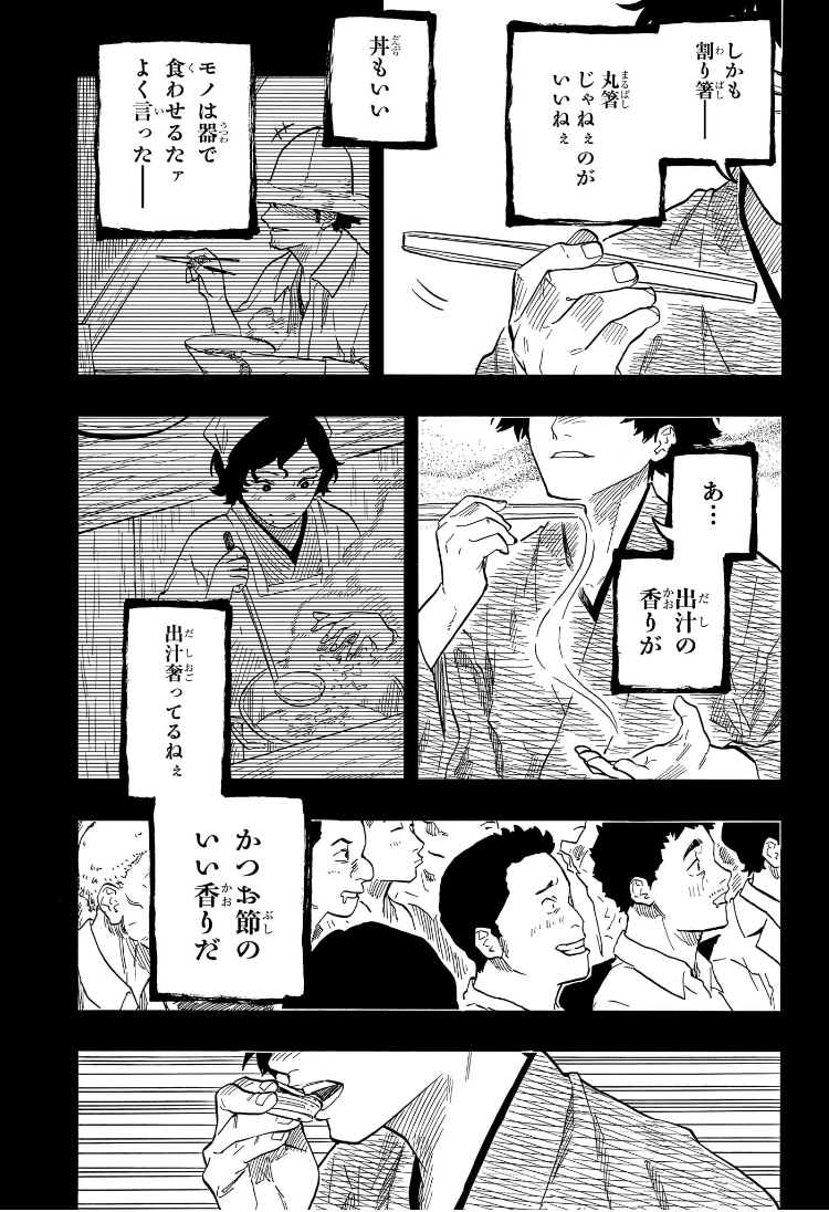 あかね噺 Chap 138 - Next Chap 139