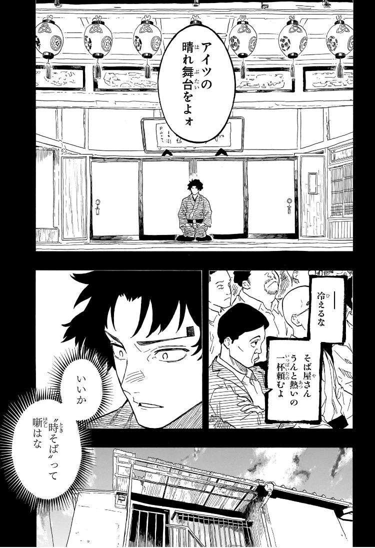 あかね噺 Chap 138 - Next Chap 139