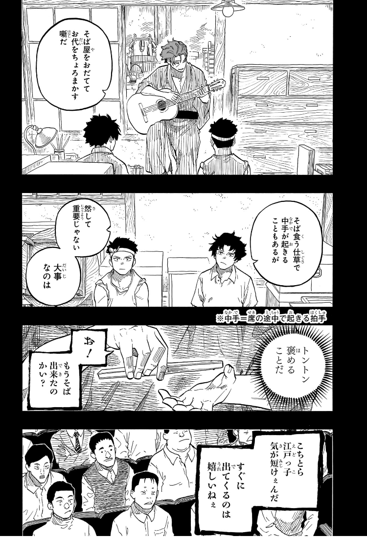 あかね噺 Chap 138 - Next Chap 139