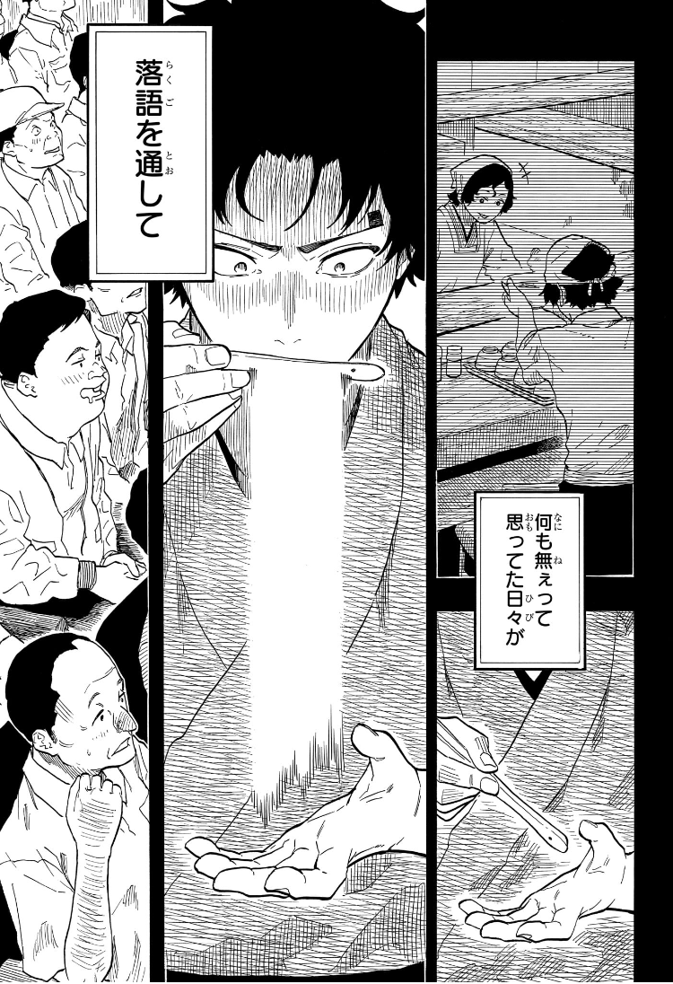 あかね噺 Chap 138 - Next Chap 139