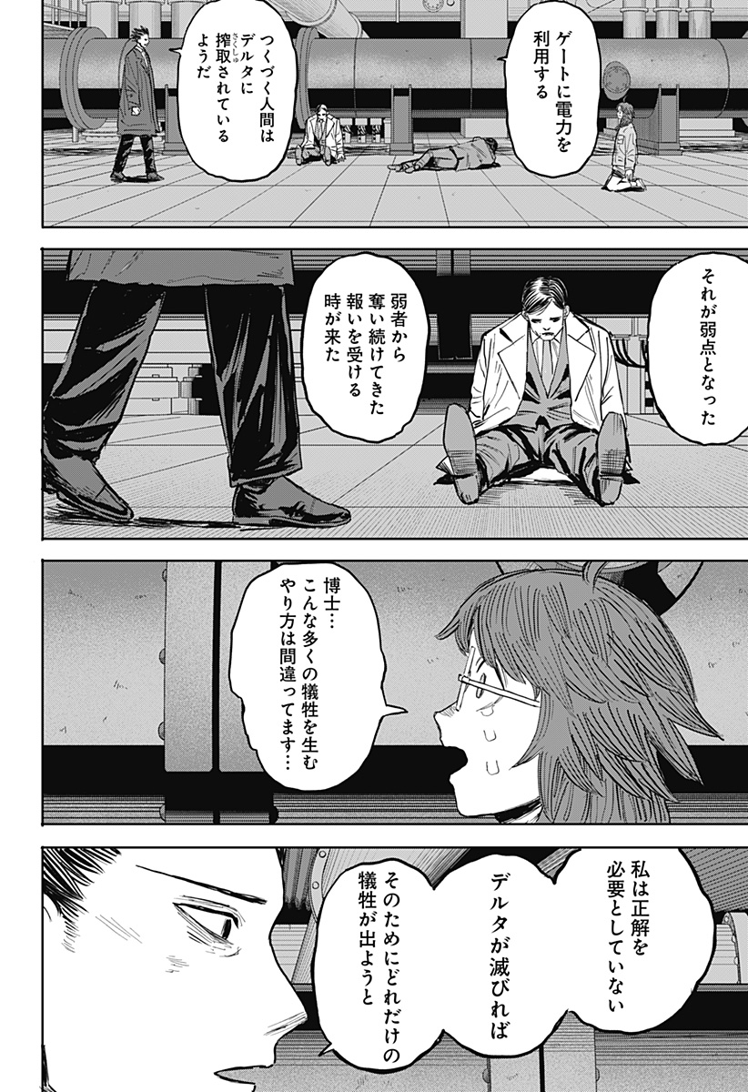 暗黒デルタ Chap 31 - Next Chap 32