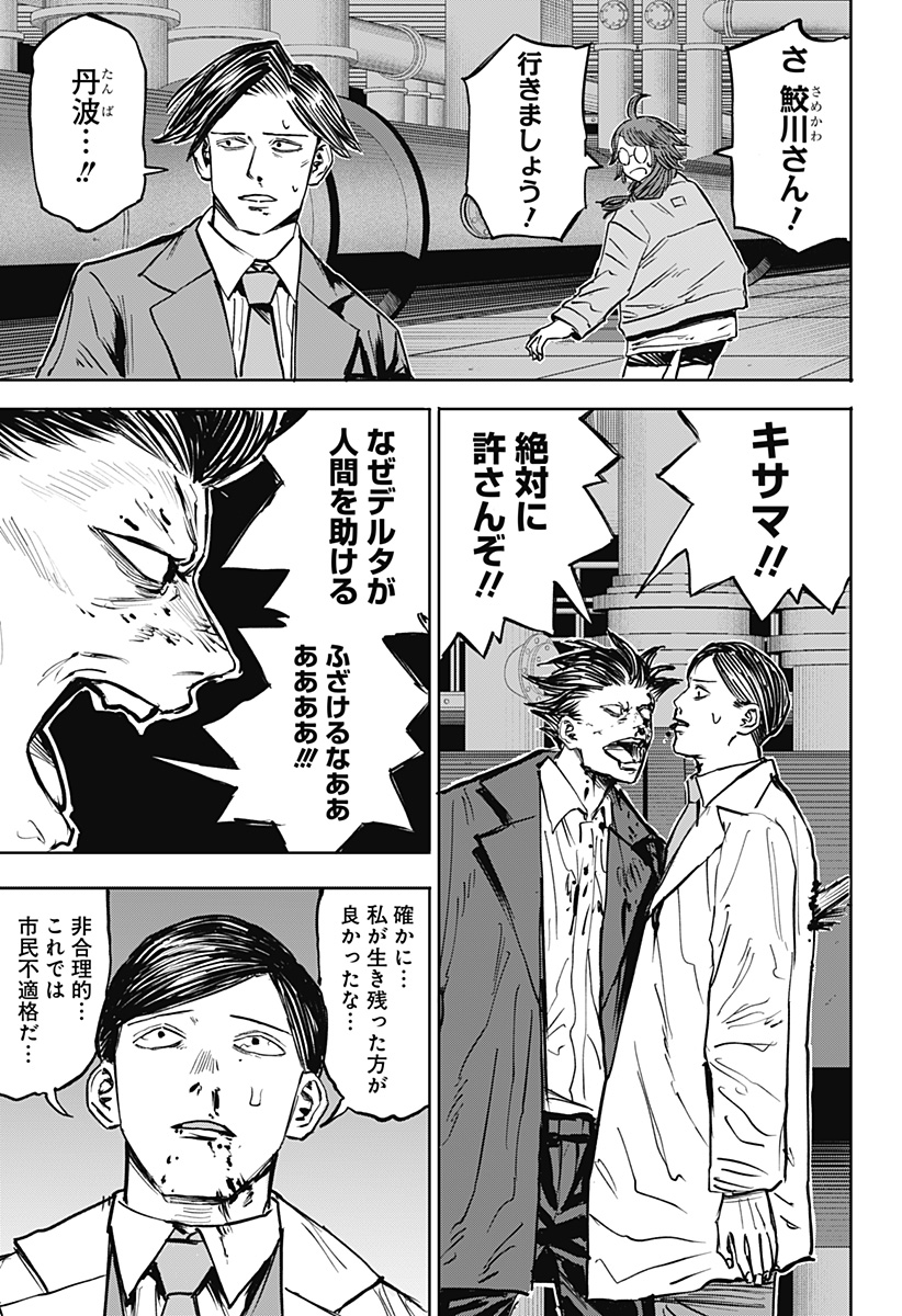 暗黒デルタ Chap 31 - Next Chap 32