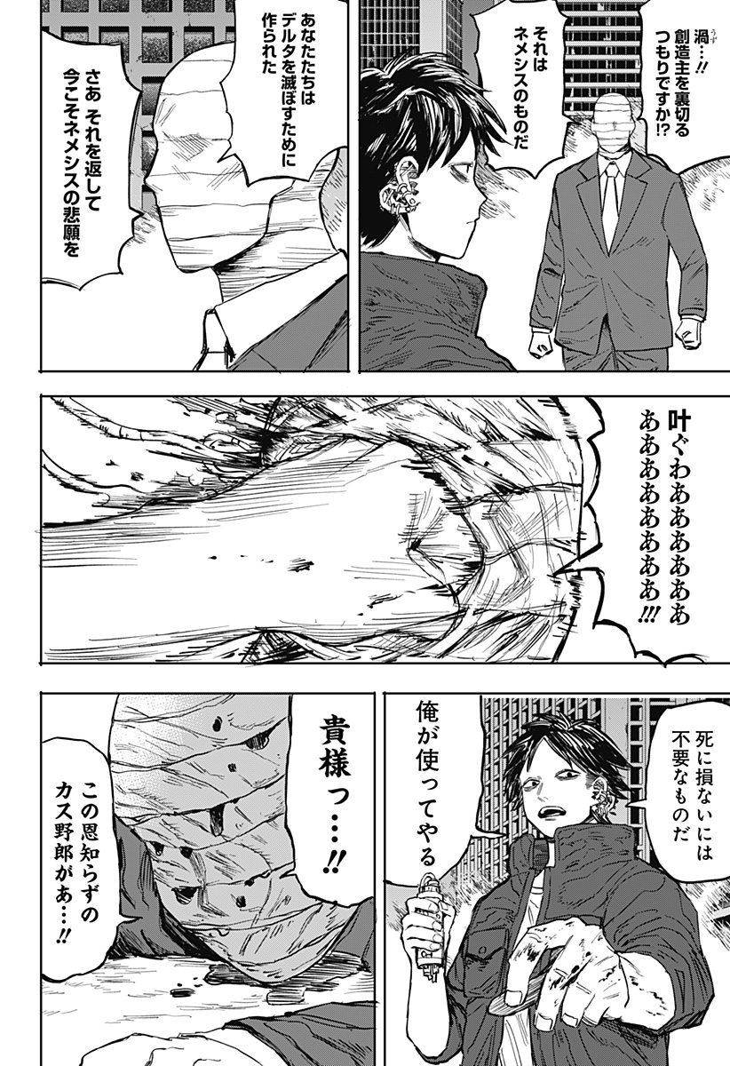 暗黒デルタ Chap 31 - Next Chap 32