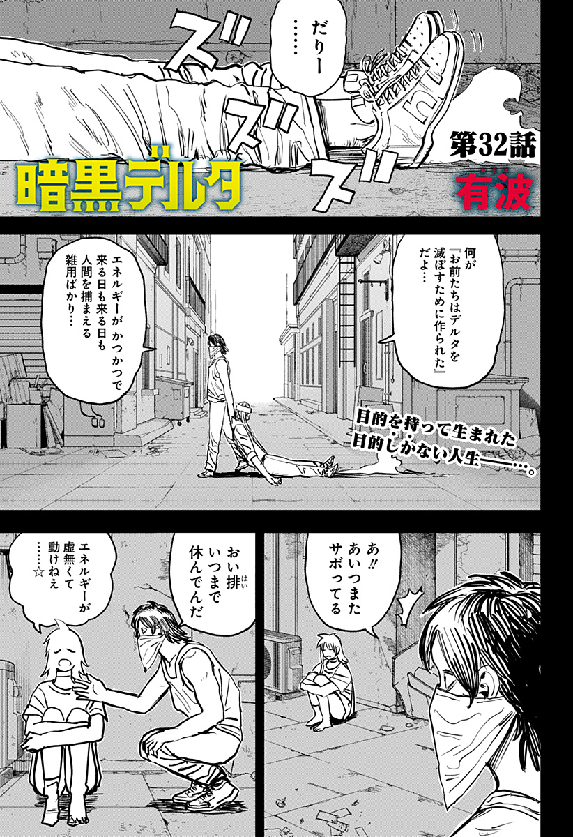 暗黒デルタ Chap 32 - Next Chap 33