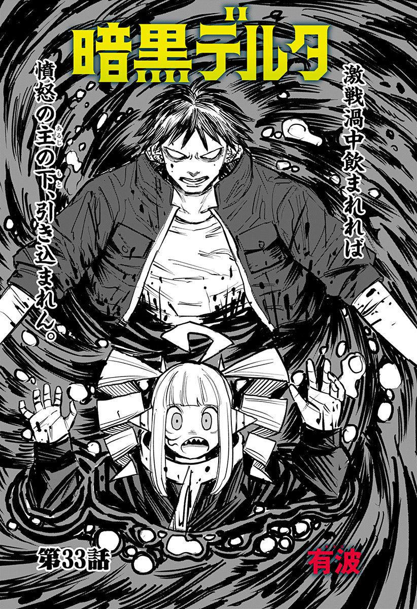暗黒デルタ Chap 33 - Next Chap 34