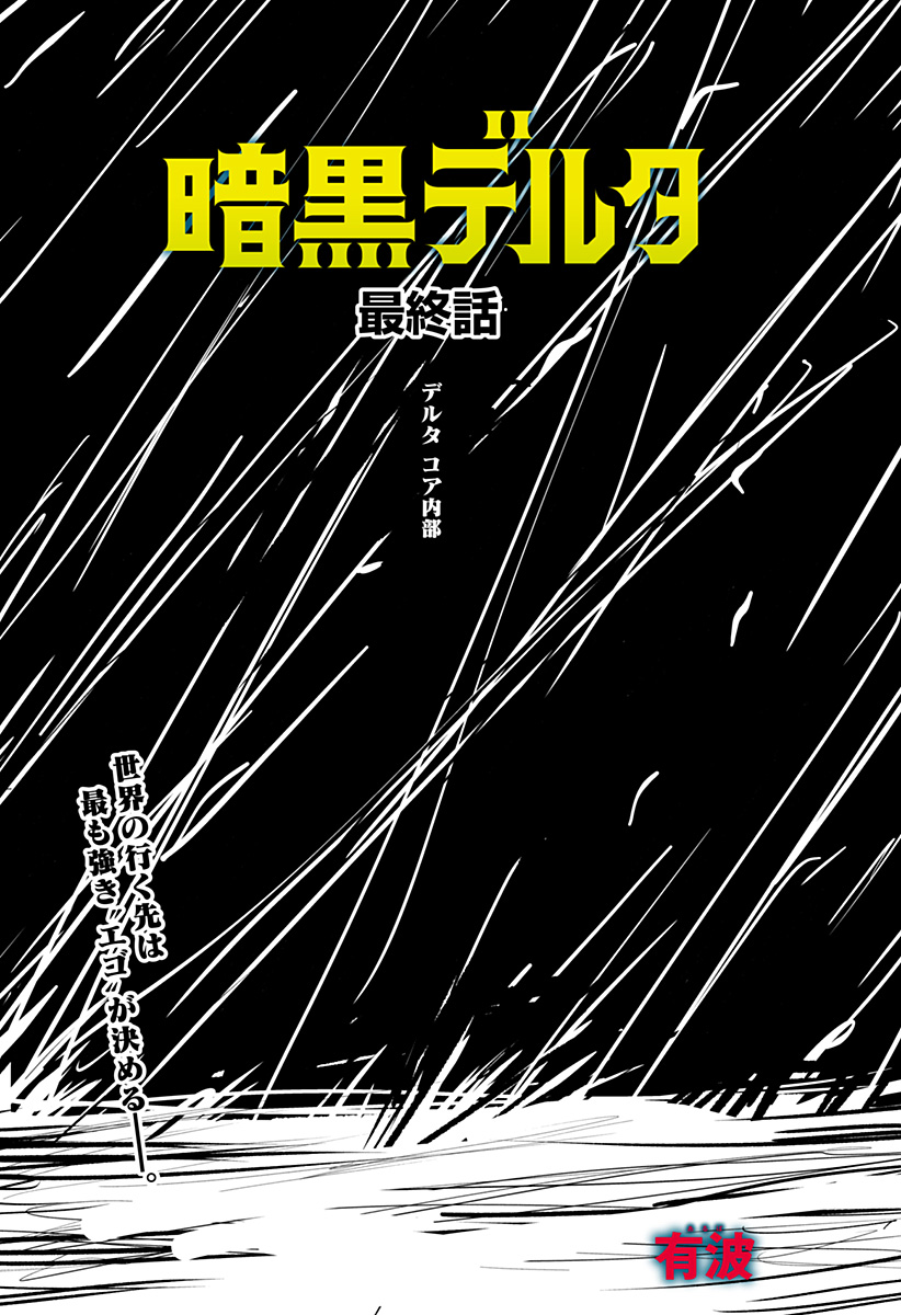 暗黒デルタ Chap 35 - Next Chap 36