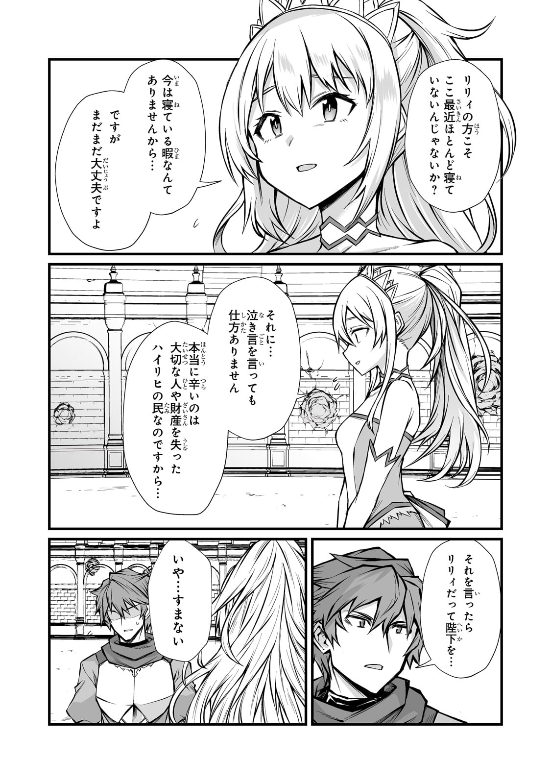ありふれた職業で世界最強 Chap 83 - Next Chap 84