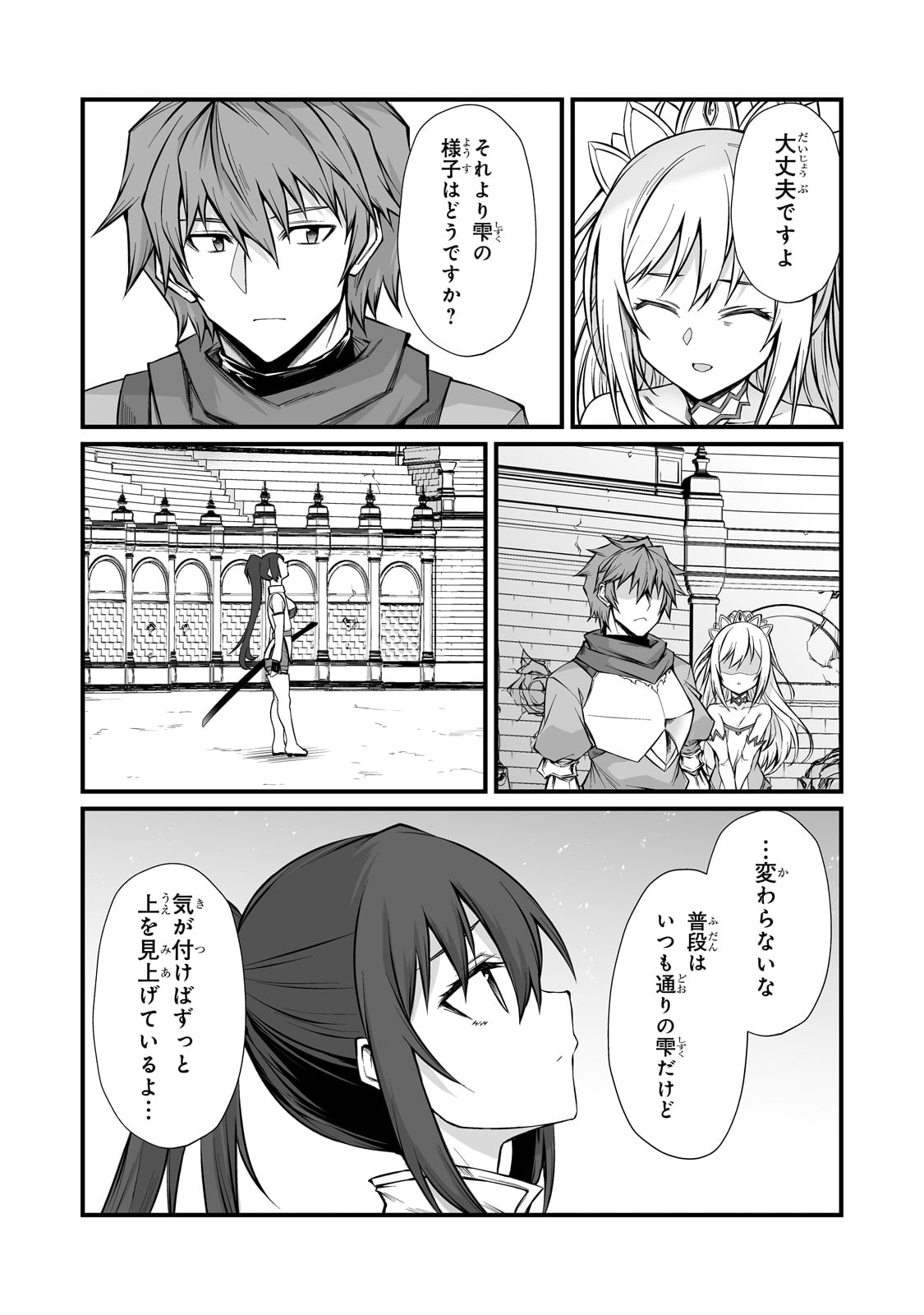 ありふれた職業で世界最強 Chap 83 - Next Chap 84