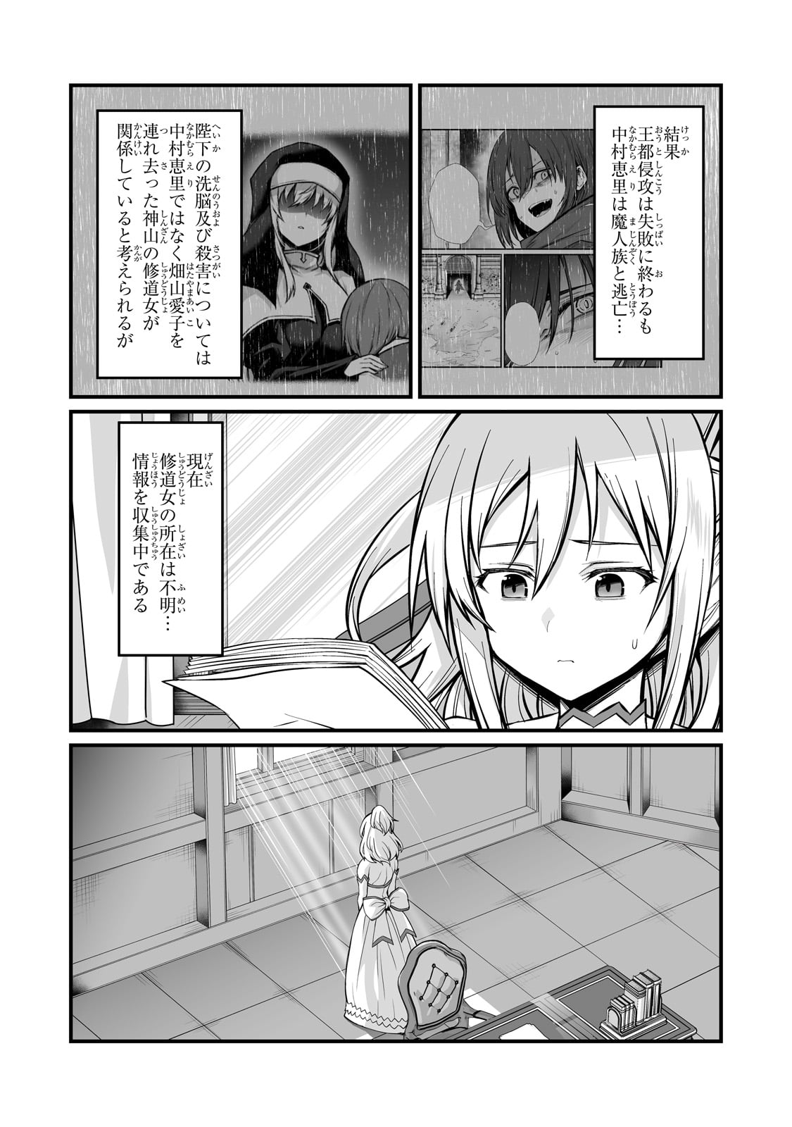 ありふれた職業で世界最強 Chap 83 - Next Chap 84