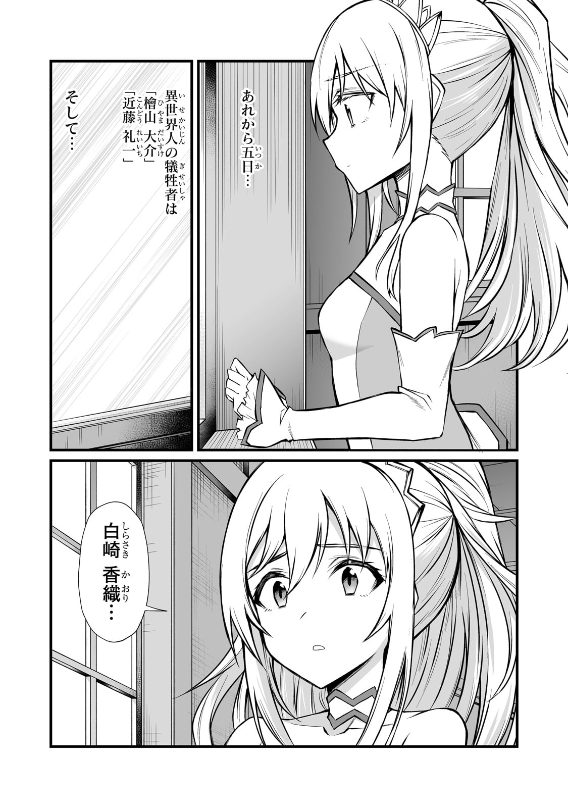 ありふれた職業で世界最強 Chap 83 - Next Chap 84