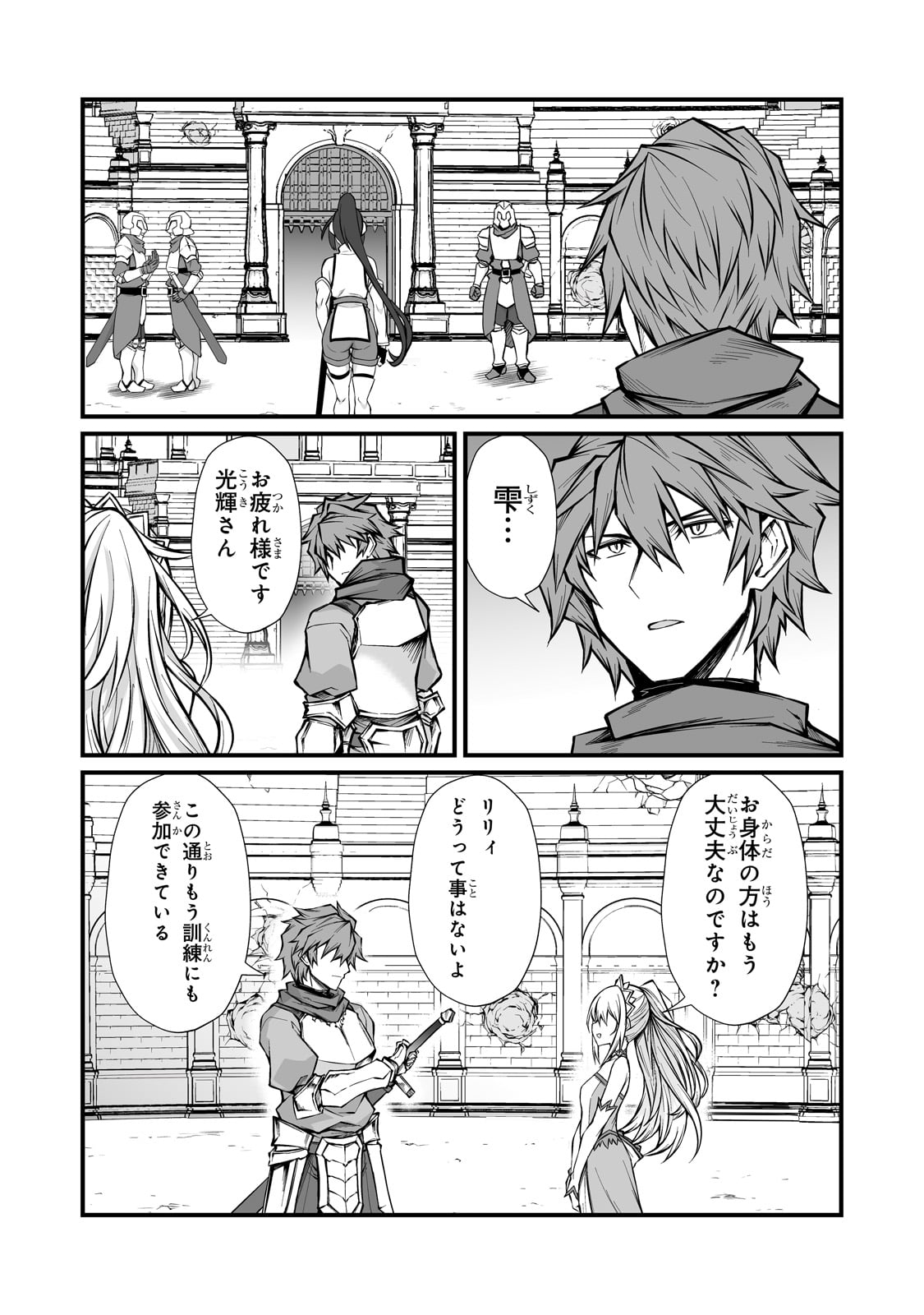 ありふれた職業で世界最強 Chap 83 - Next Chap 84