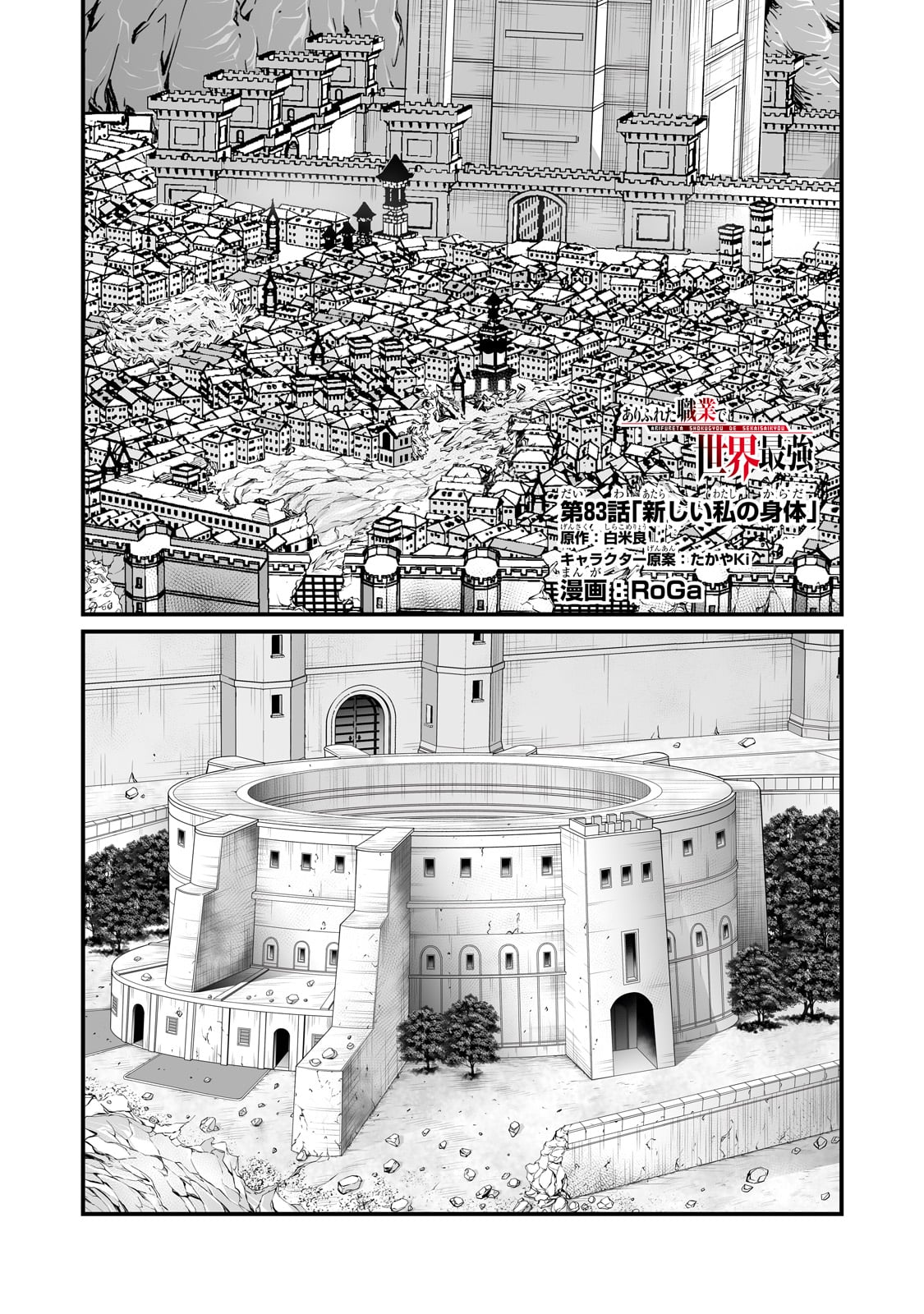 ありふれた職業で世界最強 Chap 83 - Next Chap 84