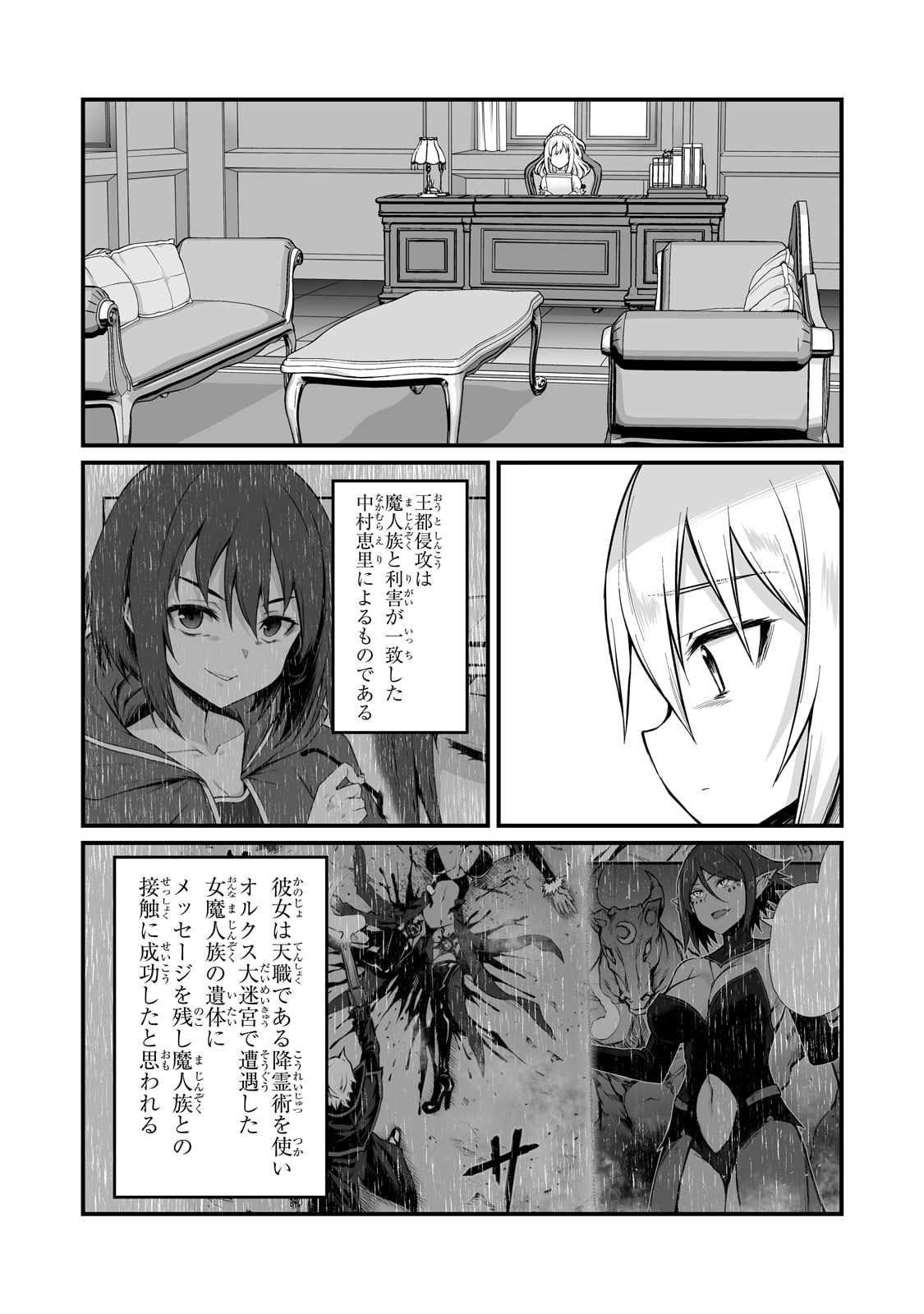 ありふれた職業で世界最強 Chap 83 - Next Chap 84