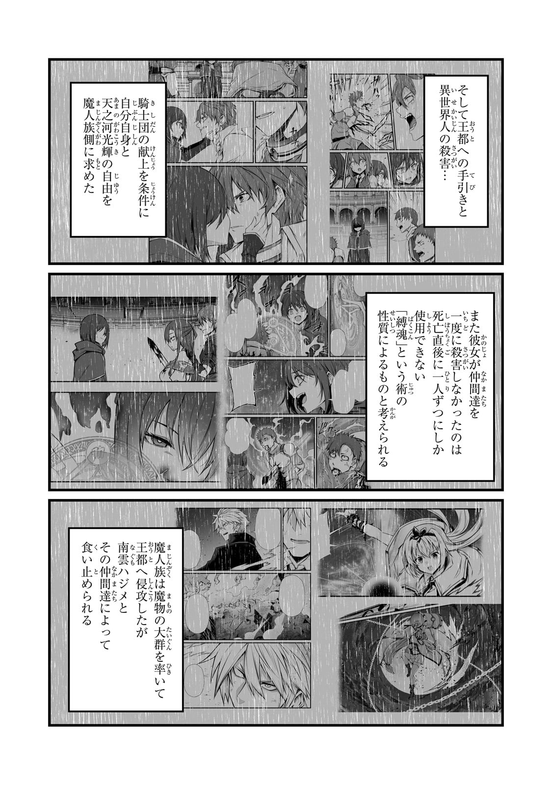 ありふれた職業で世界最強 Chap 83 - Next Chap 84