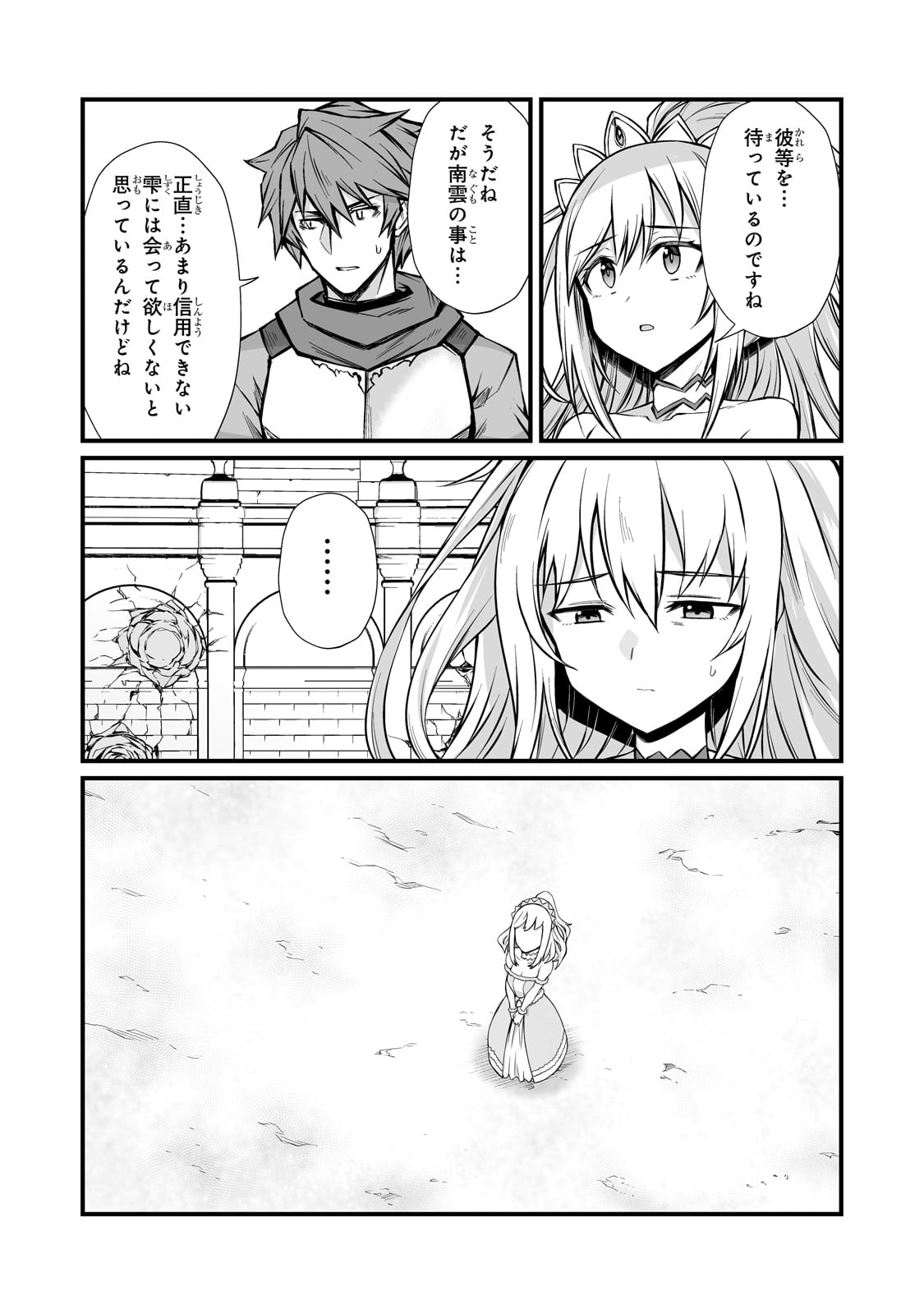 ありふれた職業で世界最強 Chap 83 - Next Chap 84