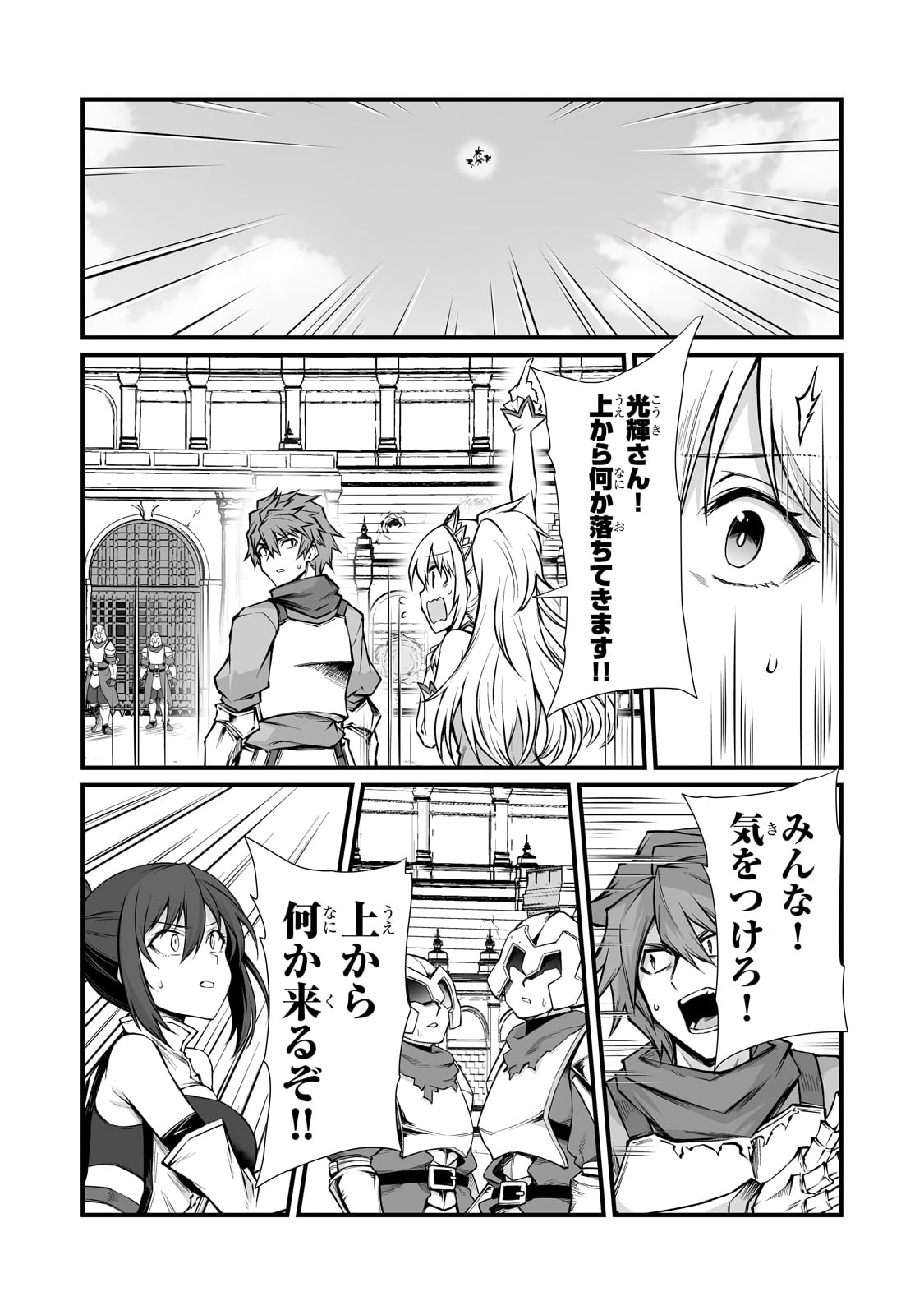 ありふれた職業で世界最強 Chap 83 - Next Chap 84
