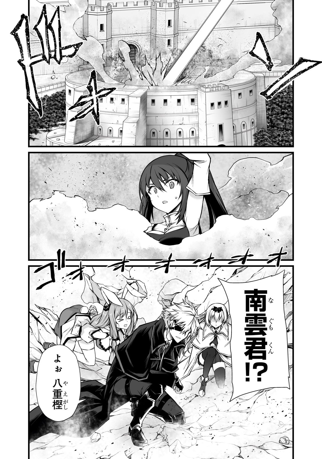 ありふれた職業で世界最強 Chap 83 - Next Chap 84