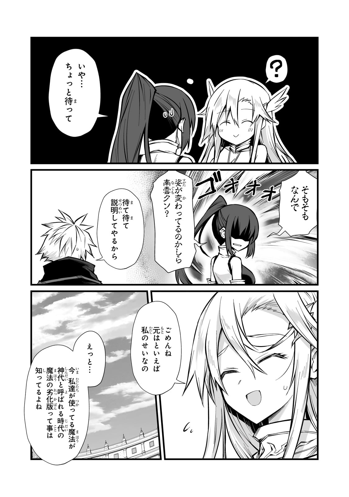ありふれた職業で世界最強 Chap 83 - Next Chap 84