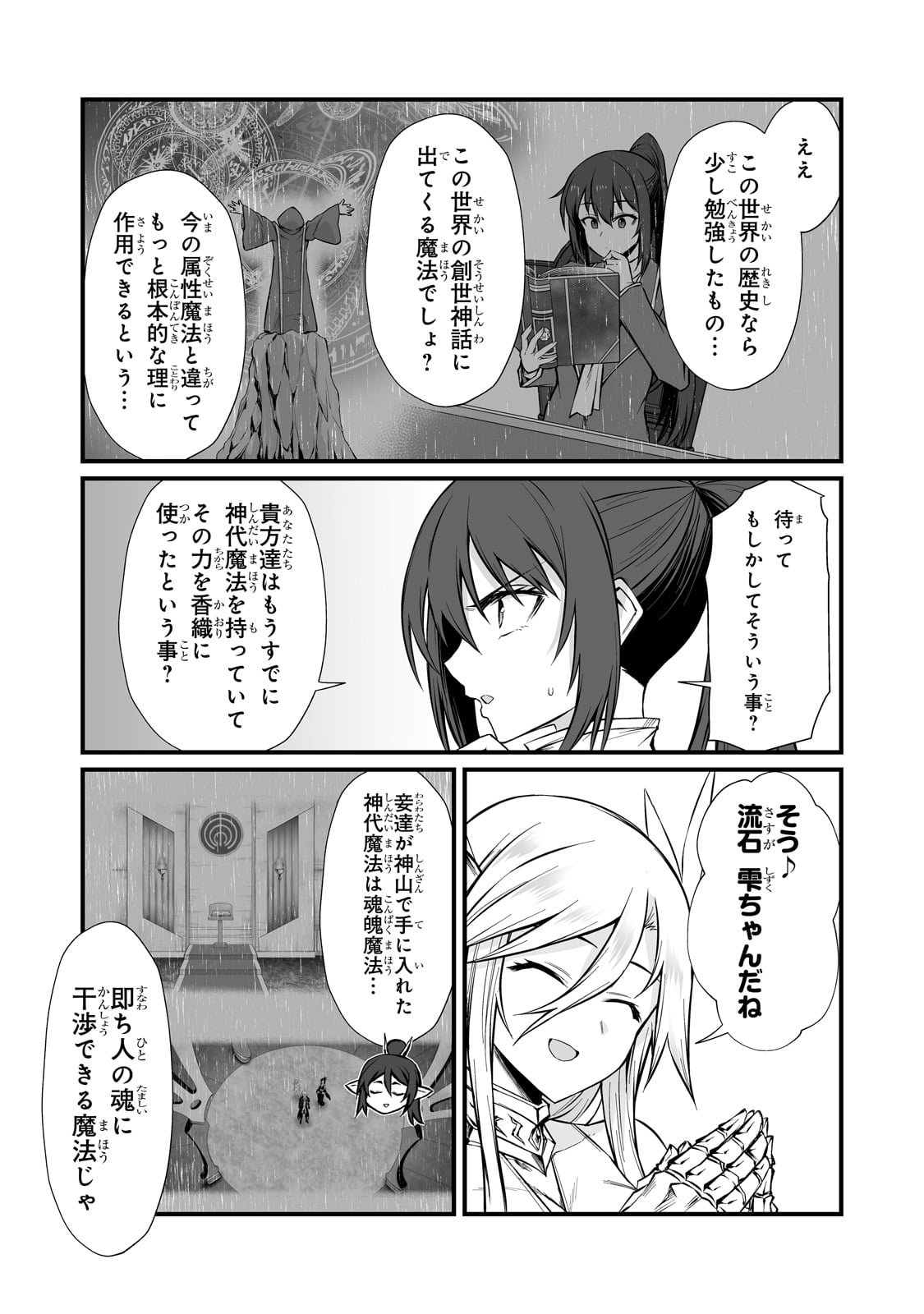 ありふれた職業で世界最強 Chap 83 - Next Chap 84