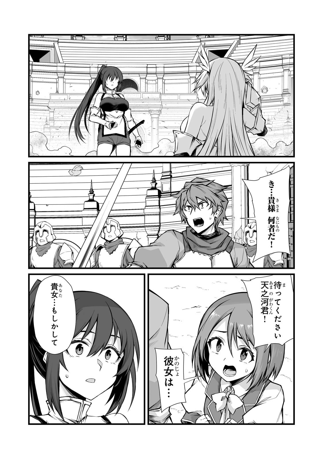 ありふれた職業で世界最強 Chap 83 - Next Chap 84
