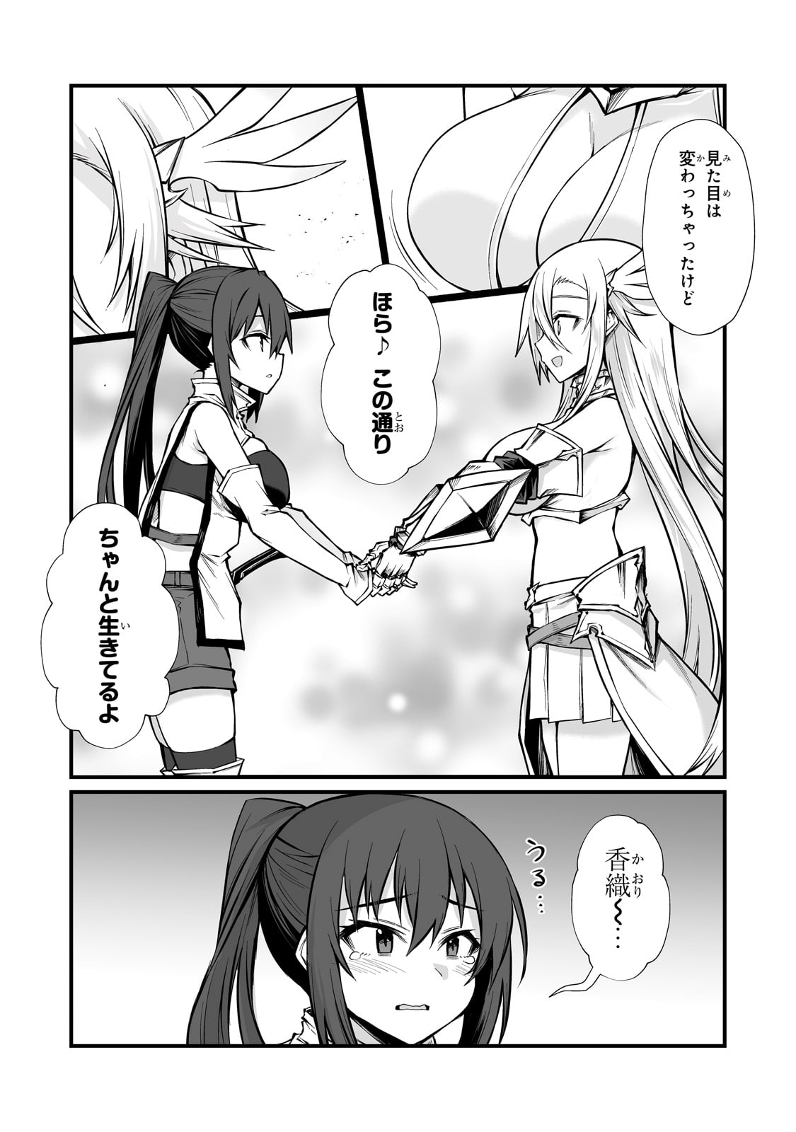 ありふれた職業で世界最強 Chap 83 - Next Chap 84