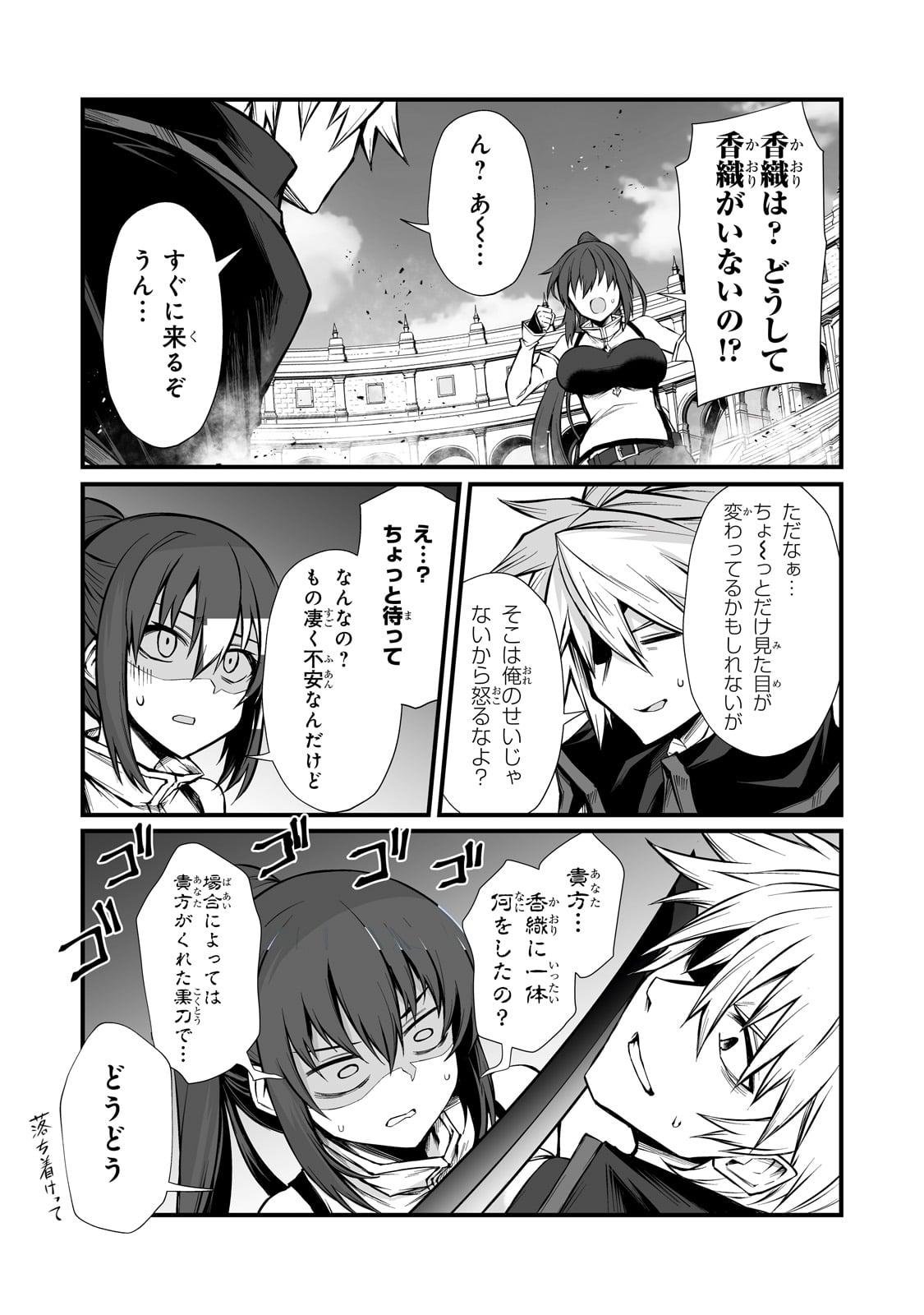 ありふれた職業で世界最強 Chap 83 - Next Chap 84